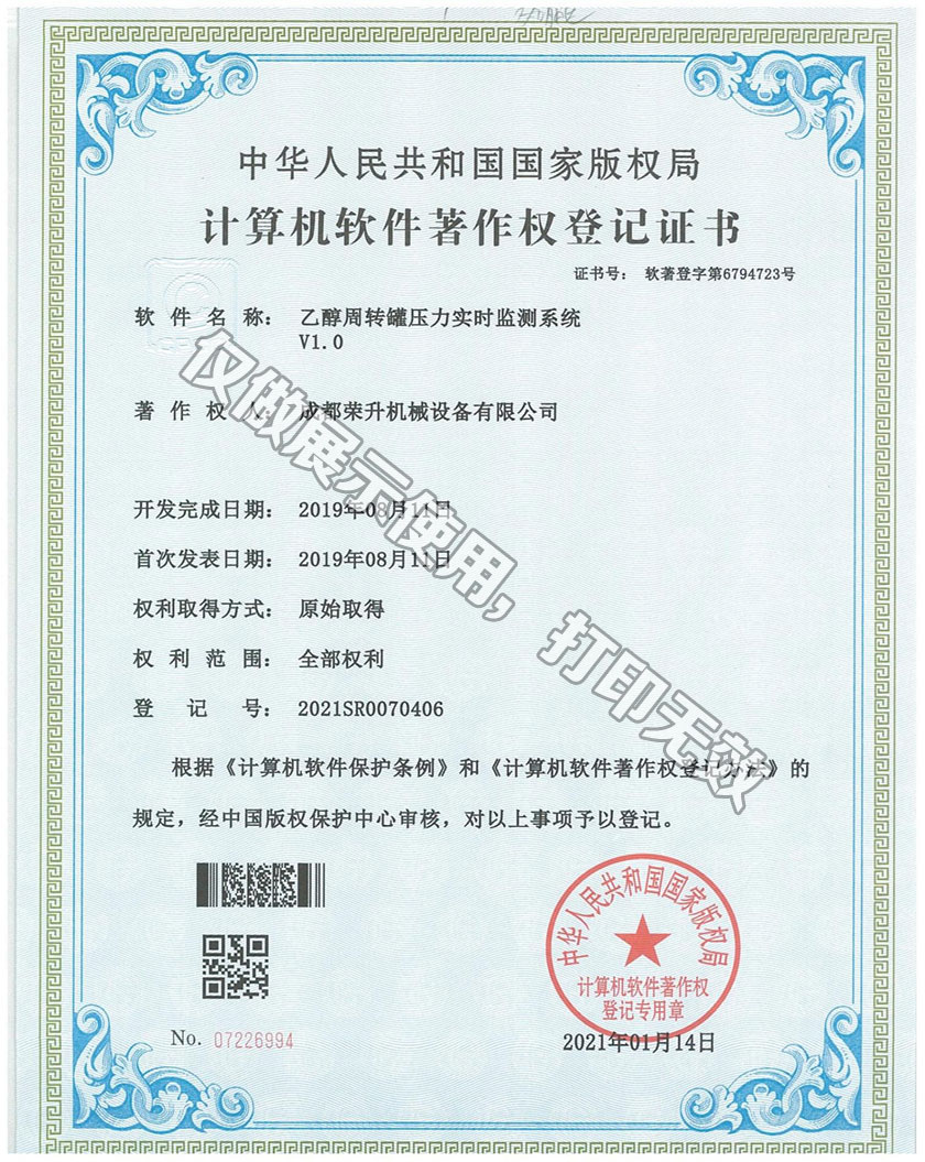 乙醇周轉(zhuǎn)罐壓力實時監(jiān)測系統(tǒng)V1.0