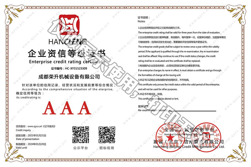 企業(yè)資信等級(jí)證書